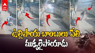 Bikes Explosion With Fire Crackers Eluru  దీపావళి పండుగ రోజు ఏలూరులో దారుణం  ABP Desam [upl. by Cressler]