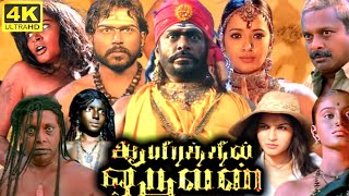 Aayirathil Oruvan Full Movie In Tamil 2010  Karthi R Parthiban Reema Sen  360p Facts amp Review [upl. by Shelagh]