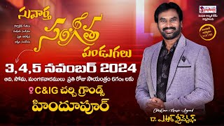 సువార్త సంగీత పండుగలు  హిందూపూర్  3 November 2024  ARStevensons livestream live [upl. by Charisse]