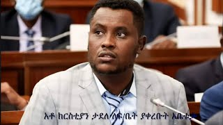 Anchor Special አቶ ክርስቲያን ታደለ ለፍርድ ቤት ያቀረቡት አቤቱታ [upl. by Ida692]