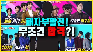 현역가왕2 패자부활전 무조건 생존할 4명의 가수는 누구 현역가왕2 4회 [upl. by Ymassej]