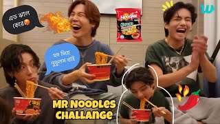 BTS Mr Noodles Party 😂 Jungkook Birthday Special Video 🥳🎉 Bangla Funny Dubbing [upl. by Chapen716]