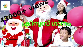 Xmas Song Malayalam 2022  For Kids  Christmas Christmas Song Malayalam  ക്രിസ്മസ് ഗാനം [upl. by Nat]