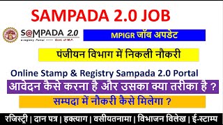 mp government new job update  mpigr portal job  latest job update in mp  sampada 20 jobs [upl. by Rhea]