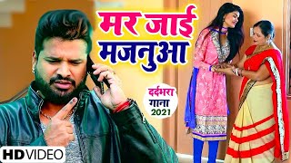 Ritesh Pandey का सबसे बड़ा दर्दभरा गाना  मर जाई मजनुआ  Majanua Hamar Mariye Jai  Bhojpuri Songs [upl. by Esile]