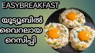 ഒരുകോടി ആളുകൾ കണ്ട വീഡിയോ just add egg with bread  delicious breakfast  easy breakfast  trending [upl. by Lurleen]