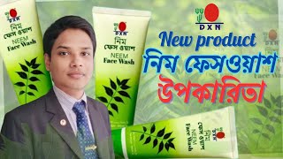 Dxn নিম ফেসওয়াশ উপকারিতা  Dxn Neem Face Wash Benefits  Dxn New product  Bangla dxn [upl. by Euqinna]