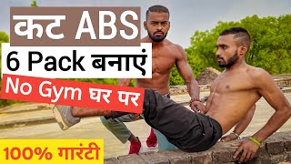 desi gym fitness  एब्स कैसे बनाएं  Abs workout at home  SIX Pack ABS Workout At Home  desi gym [upl. by Aleahs]