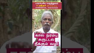 வெரிகோஸ் வெயின் நரம்பு சுருள் குணமாக சிறந்த பயிற்சி varicoseveinremoval part2 [upl. by Cindy55]