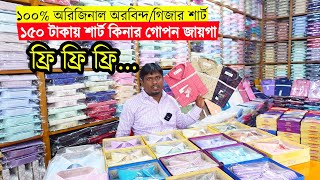 ওরিজিনাল অরবিন্দগিজার শার্ট মাত্র ১৫০ টাকায় শার্ট  formal shirt price in Bangladesh 2024 [upl. by Ayoral]