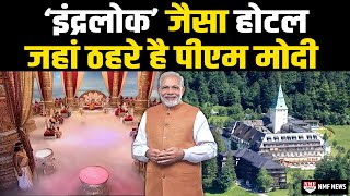 जिस Hotel में ठहरे है PM Modi  उसमें नहीं है AC जानें कैसा है Schloss Elmau [upl. by Eedyak968]