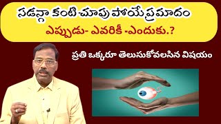 SUDDEN BLINDNESS  DRBSUBBARAO EYE ISNTITUTE  VIJAYAWADA  HEALTH TIPS  UJWAL HEALTH [upl. by Borreri580]