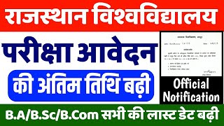 Uniraj Exam Form 2020 Last Date Exdended  UOR Exam Form 2020  आवेदन की लास्ट डेट बढ़ी  Univraj [upl. by Drooff203]