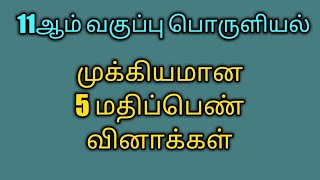 11th Std Economics  Important Five Marks  Tamil medium [upl. by Flavius]