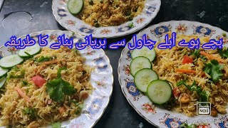 bache Howa uble chawal sa biryani ki recipe ll bohat hi mazadar ll recyked fodd [upl. by Griz994]