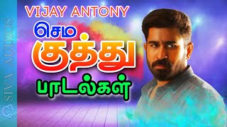 Vijay Antony kuthu songs  nonstop  SIVA AUDIOS [upl. by Dewain]