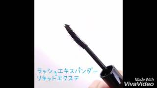 521新発売 マジョリカマジョルカ ラッシュエキスパンダー リキッドエクステ [upl. by Eberhart]