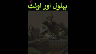 Camel and itch  اونٹ اور خارش  Bahlool Ki Duniya  encyclopediakiduniya [upl. by Adnana]