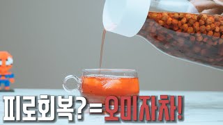 오미자차만들기🍒🍵오미자아이스티making Omija tea  OmijaSchisandra fruit [upl. by Oirom857]