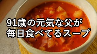 健康寿命を伸ばしたい！家族と食べたい具だくさん野菜スープ！ダイエット効果もあり！体がポカポカ温まります｜作り置きをして冷蔵保存や冷凍保存OK [upl. by Ondine77]