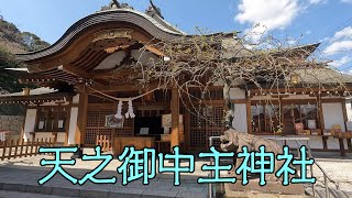 天之御中主神社（鹿児島市宇宿） [upl. by Frodin924]