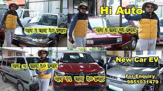 २लाख देखि कार Secondhand Car In Nepal 2024 सस्तो मुल्यमा गरिखाने गाडीहरू Hi AutoAuto Bazar [upl. by Veriee]