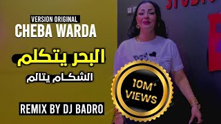 Cheba Warda amp Dj Badro  El Bahro Ya Takalme  البحر يتكلم   Version Deep House 2023 [upl. by Atilol]