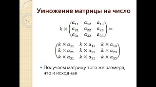 Matritsalarni songa kopaytirish va ularni qoshish usullarini organamiz Oliy Matematika [upl. by Hannaj]