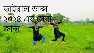 ভাইরাল ডান্স ঈদ এর গান  Eid Mubarak caver dance  shakib khan  Asif xpr [upl. by Doownyl830]