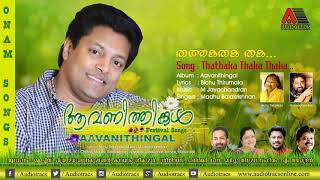 Thathaka Thaka Thaka l Aavanithingal l Madhu Balakrishnan [upl. by Lucky393]