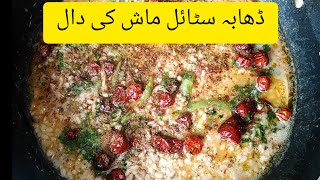 Mash ki daal tarka wali Dhaba style recipe by cook with some desi tarka 😍 [upl. by Gnek]