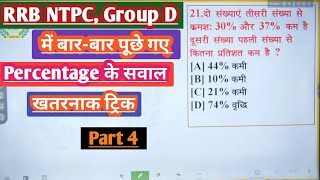 ntpc maths previous year question paper ntpc previous year question papergroup d math practice set [upl. by Nyer]