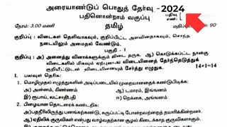 11th Tamil half yearly question paper  20242025 [upl. by Holub]