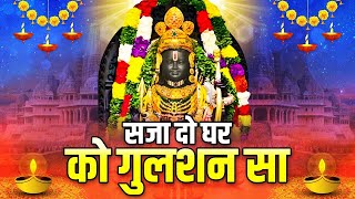 श्री राम भजन  Nonstop Ram Bhajan  Shri Ram Songs  Shri Ram Bhajan  Bhakti Song I Devotional Song [upl. by Eniamurt]