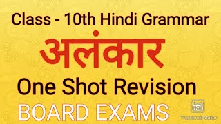 Class 10th CBSC Hindi Grammar  Alankar One Shot Revision [upl. by Pilloff]