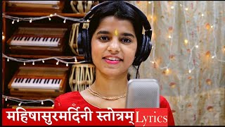 Aigiri Nandini Lyrics Mahisasurmardini Stotram  Maithili Thakur  महिषासुर मर्दिनी स्तोत्र [upl. by Halil933]