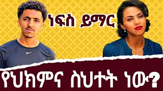 በምን ምክንያት ሞተ zeritu kebede ዘሪቱ ከበደ [upl. by Hotchkiss]