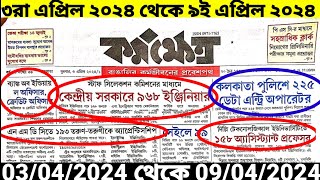 3rd April 2024 karmakshetra paperkarmakshetra paper todaykarmakshetra paper this week [upl. by Acimak]