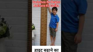 Height Badhane Ka Tarika healthtips healthyfood height youtubeshorts shortvideo short shorts [upl. by Burr]