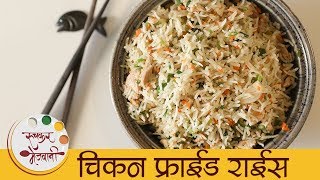 चिकन फ्राईड राईस  Chicken Fried Rice Recipe In Marathi  Chinese Fried Rice  Smita [upl. by Caprice450]