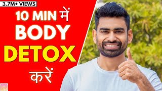 BODY DETOX करें 10 Min में शरीर में जमी गन्दगी बाहर निकालें   Fit Tuber Hindi [upl. by Ferrel]