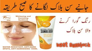 sunblock lagane ka tarikasunblock for face and bodysunblock rivaj uk [upl. by Ydda]