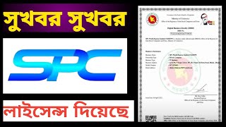 spc update good news  spc update news today  spc update Bangla [upl. by Cynth]