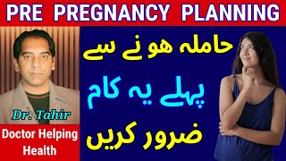 How to Plan PregnancyTests before PregnancyHow To Get Pregnant Tips To Plan pregnancy in Urdu [upl. by Llerrom897]