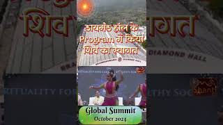 डायमंड हॉल के Program में किया शिव का स्वागत  Global Summit 2024  Music GWS shorts [upl. by Green638]