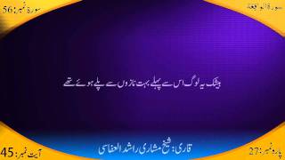 56Surah Waqiah with Simple Urdu Translation and recitation Tilawat or Tarjuma HD [upl. by Nicolis]