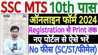 SSC MTS Form Fill Up 2024 Kaise Kare  SSC MTS Online Form 2024  How to Fill SSC MTS Form 2024 [upl. by Annad]