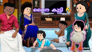 ✨മിന്നാരം16 അമ്മുക്കുട്ടി മുട്ടുകുത്തൻ തുടങ്ങി 💕🤗 adhviscartoonmalayalam [upl. by Anevad]