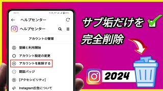 Instagramアカウントを削除する方法  新しいアップデート [upl. by Drye]