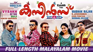 Cousins  Full Movie Malayalam Malayalam Full Movie  Kunchako Boban  Joju George  Suraj [upl. by Galer]